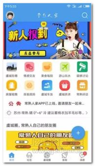 常熟人家App v1.5手機版 本地生活服務的一站式綠色平臺